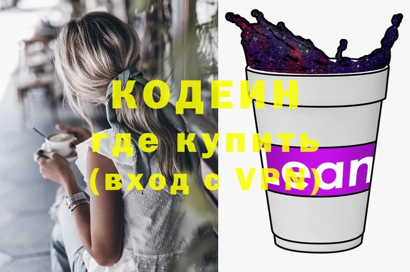 Кодеиновый сироп Lean Purple Drank  Иркутск 